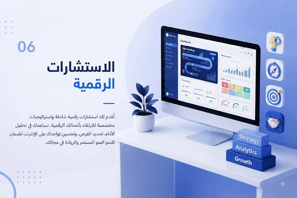 صوره خدمه استشارات رقميه