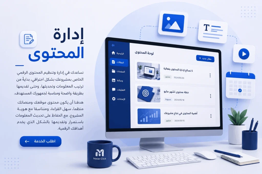 صوره خدمه اداره محتوي