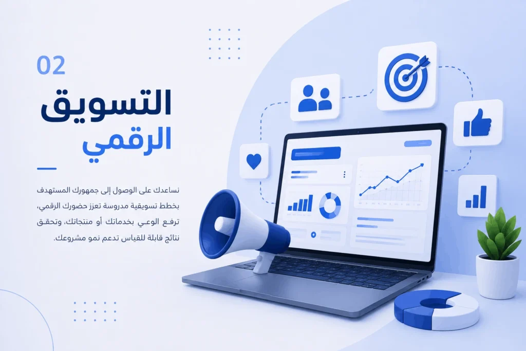 صوره خدمه تسويق رقمي